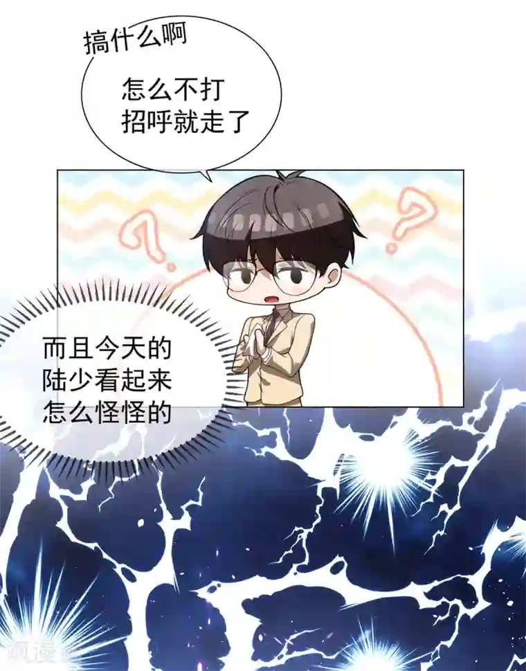 纯情陆少第151话 他回来了