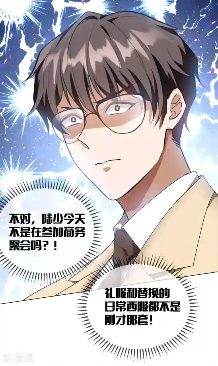 纯情陆少第151话 他回来了