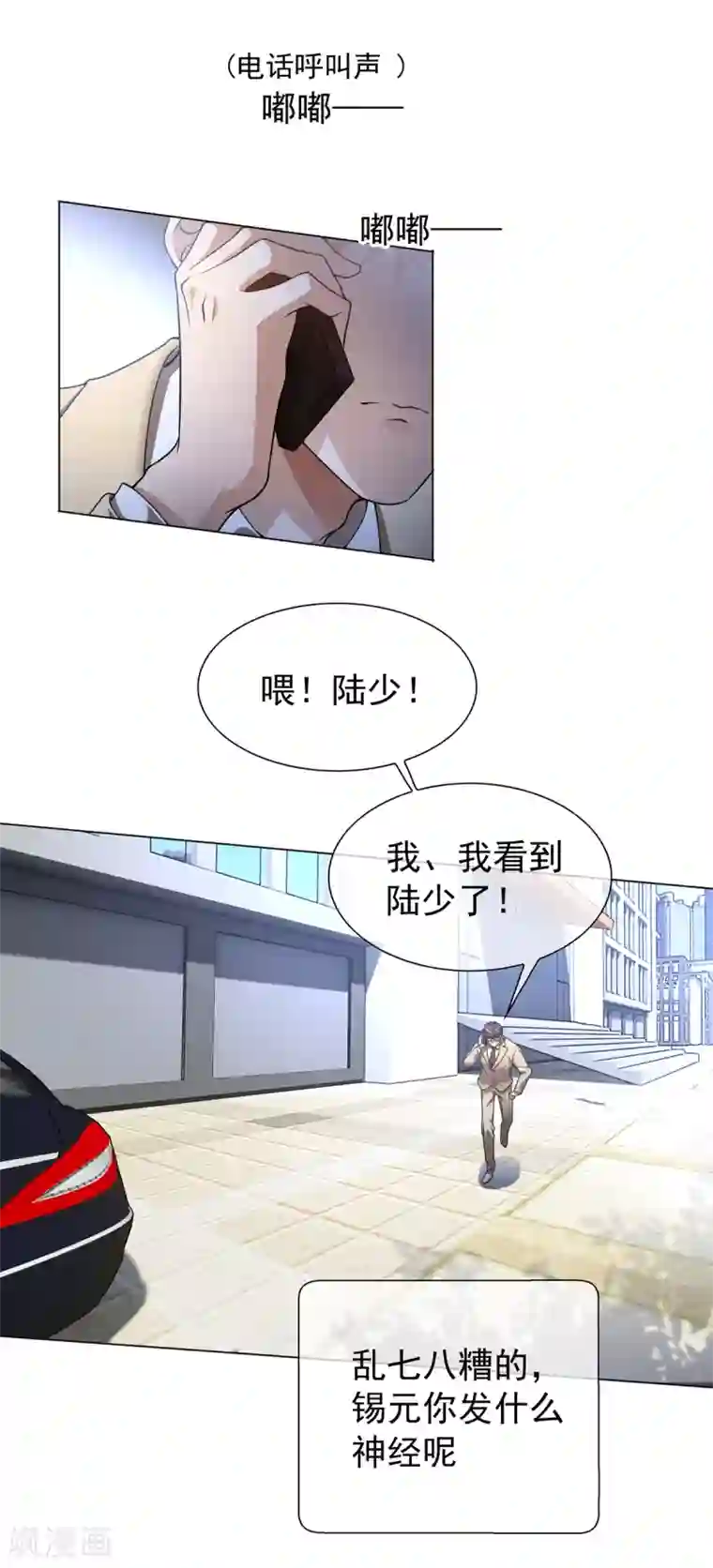 纯情陆少第151话 他回来了