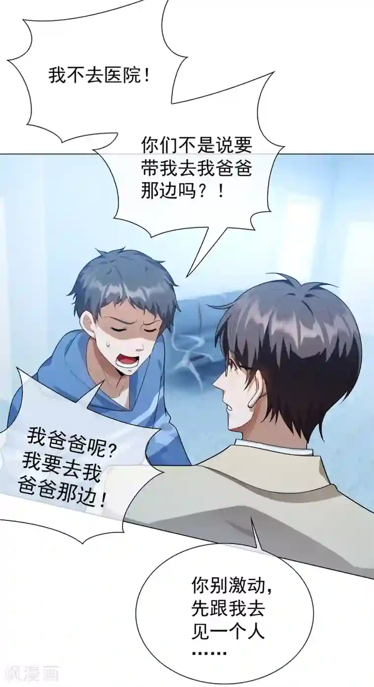 纯情陆少第151话 他回来了