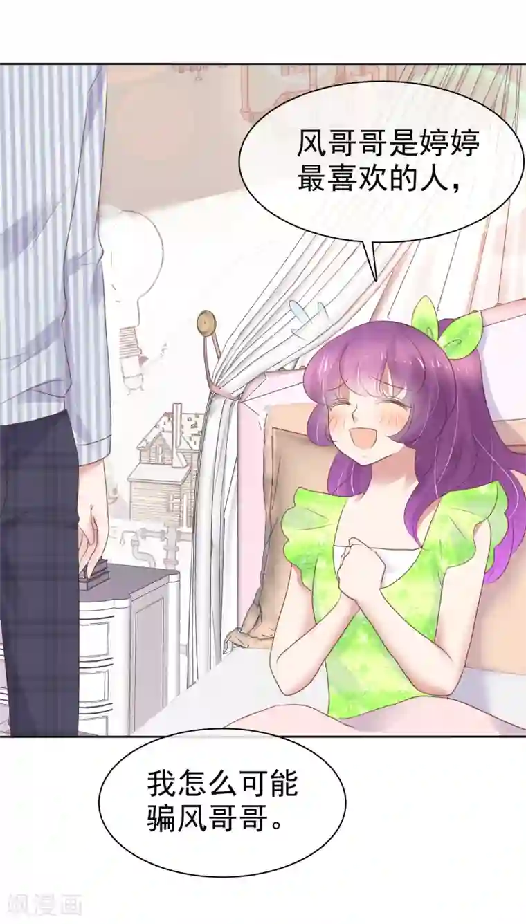 因爱宠你第252话