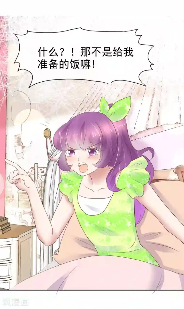 因爱宠你第252话