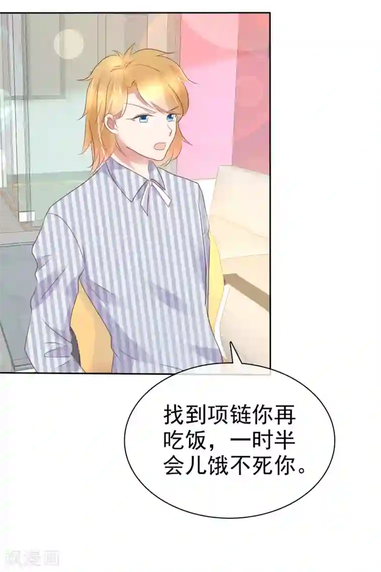 因爱宠你第252话