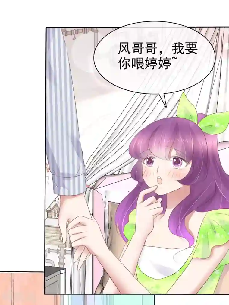 因爱宠你第252话