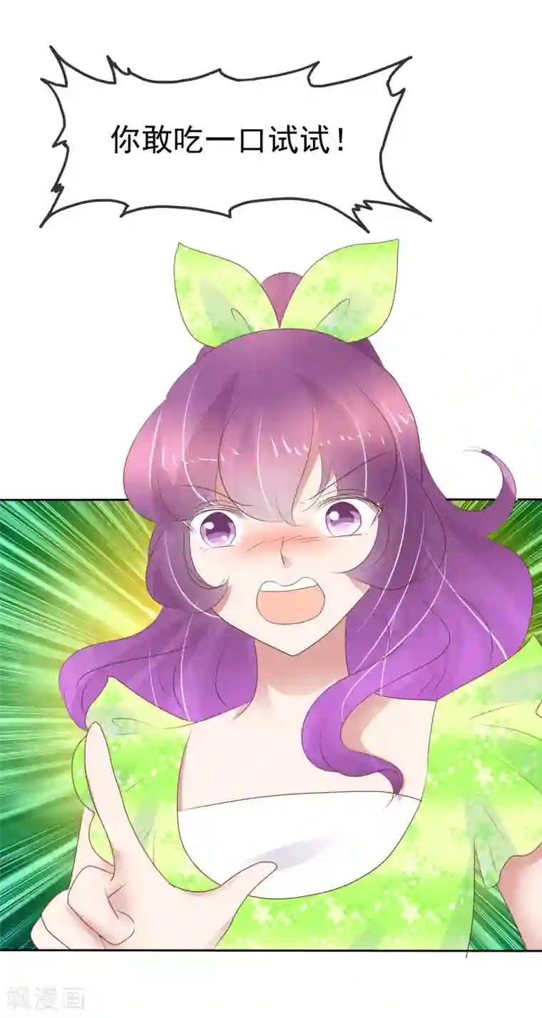 因爱宠你第252话