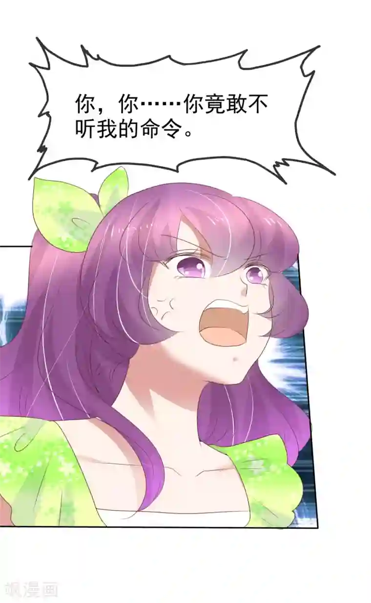 因爱宠你第252话