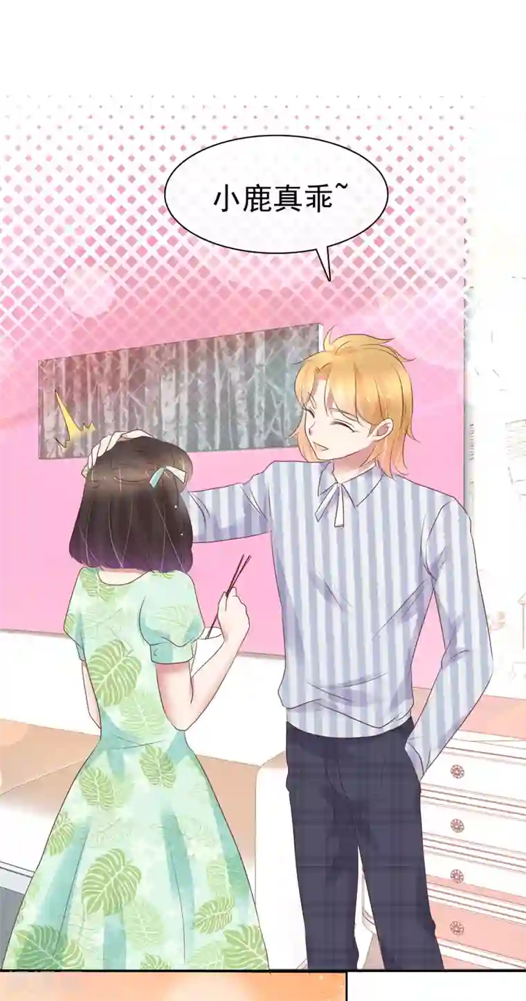 因爱宠你第252话