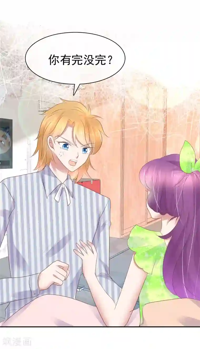 因爱宠你第252话