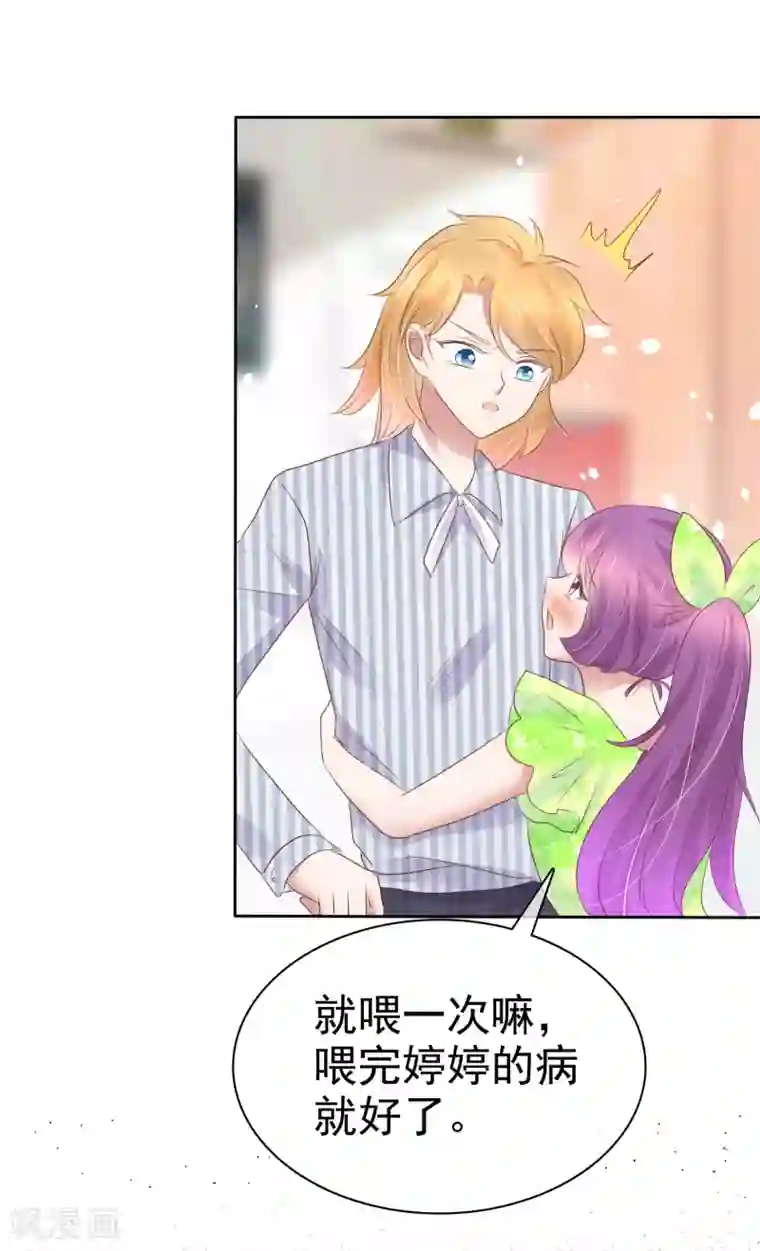 因爱宠你第252话