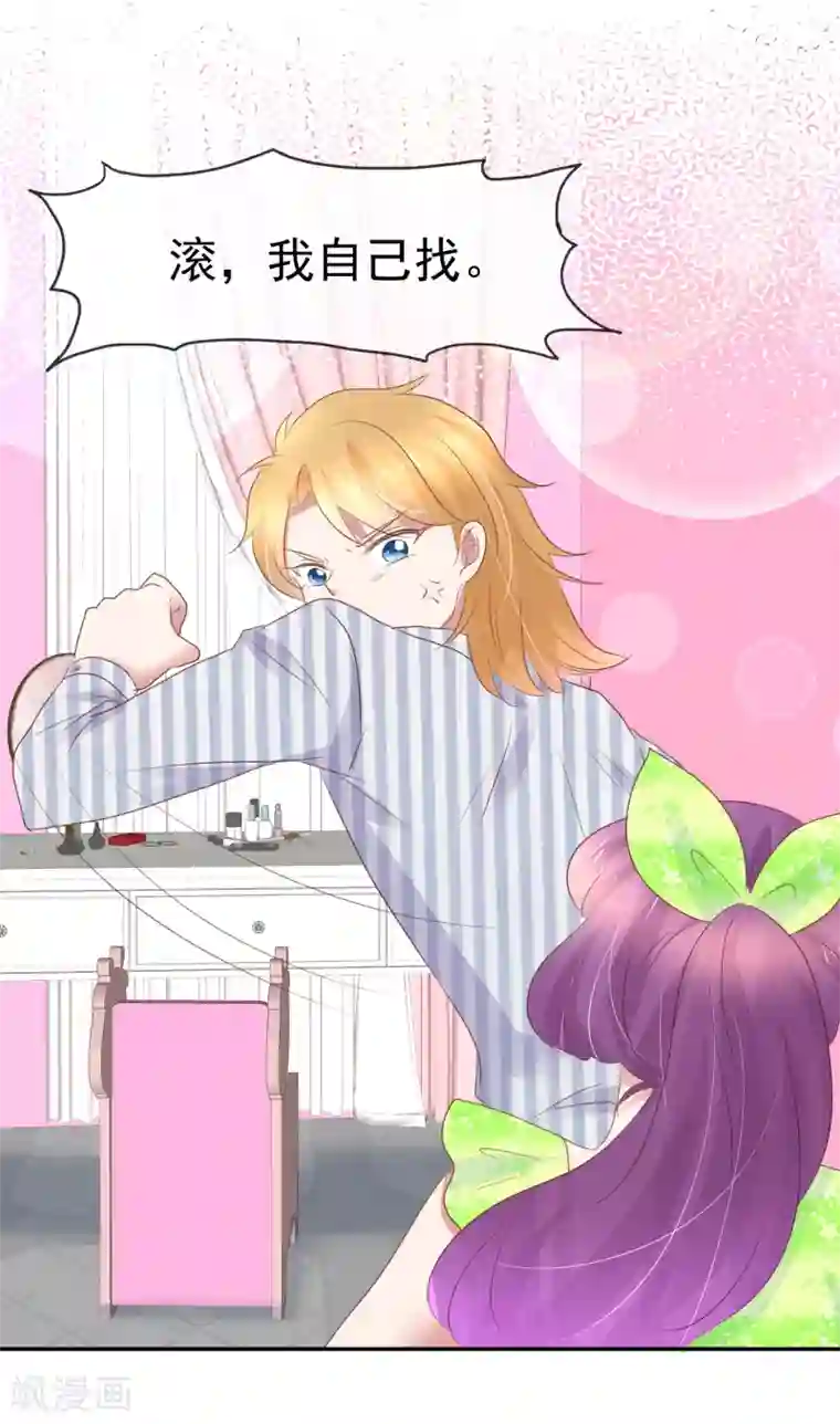 因爱宠你第252话