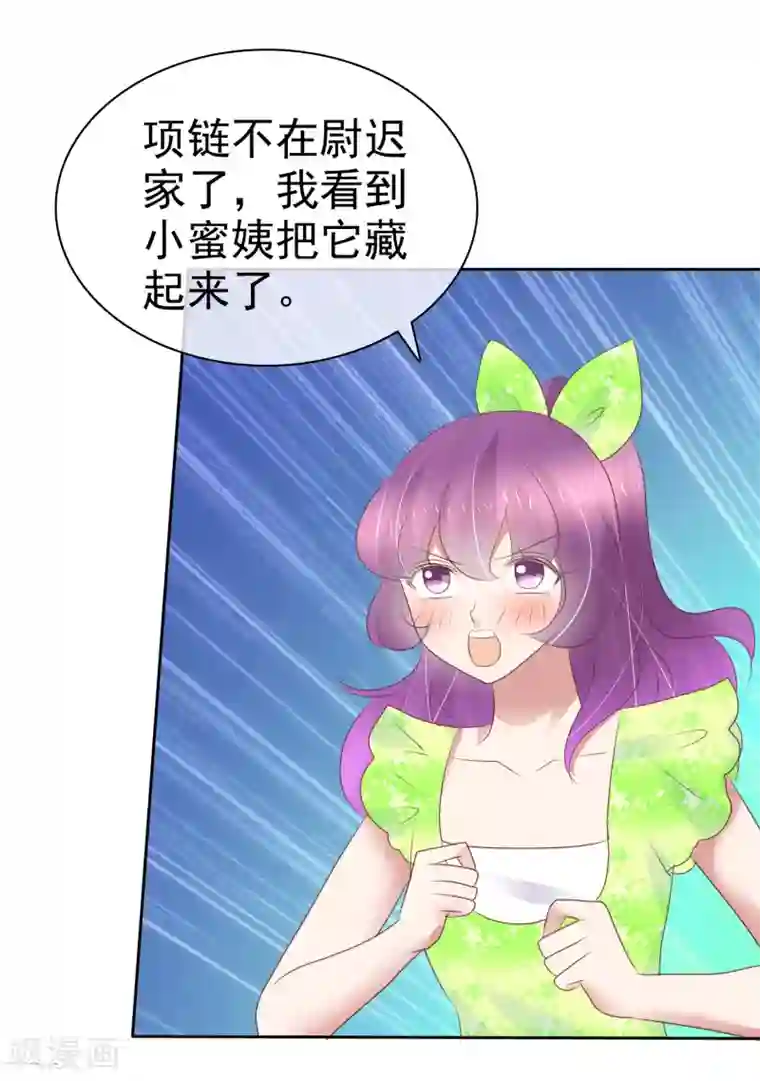 因爱宠你第252话