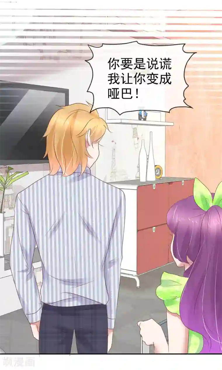 因爱宠你第252话