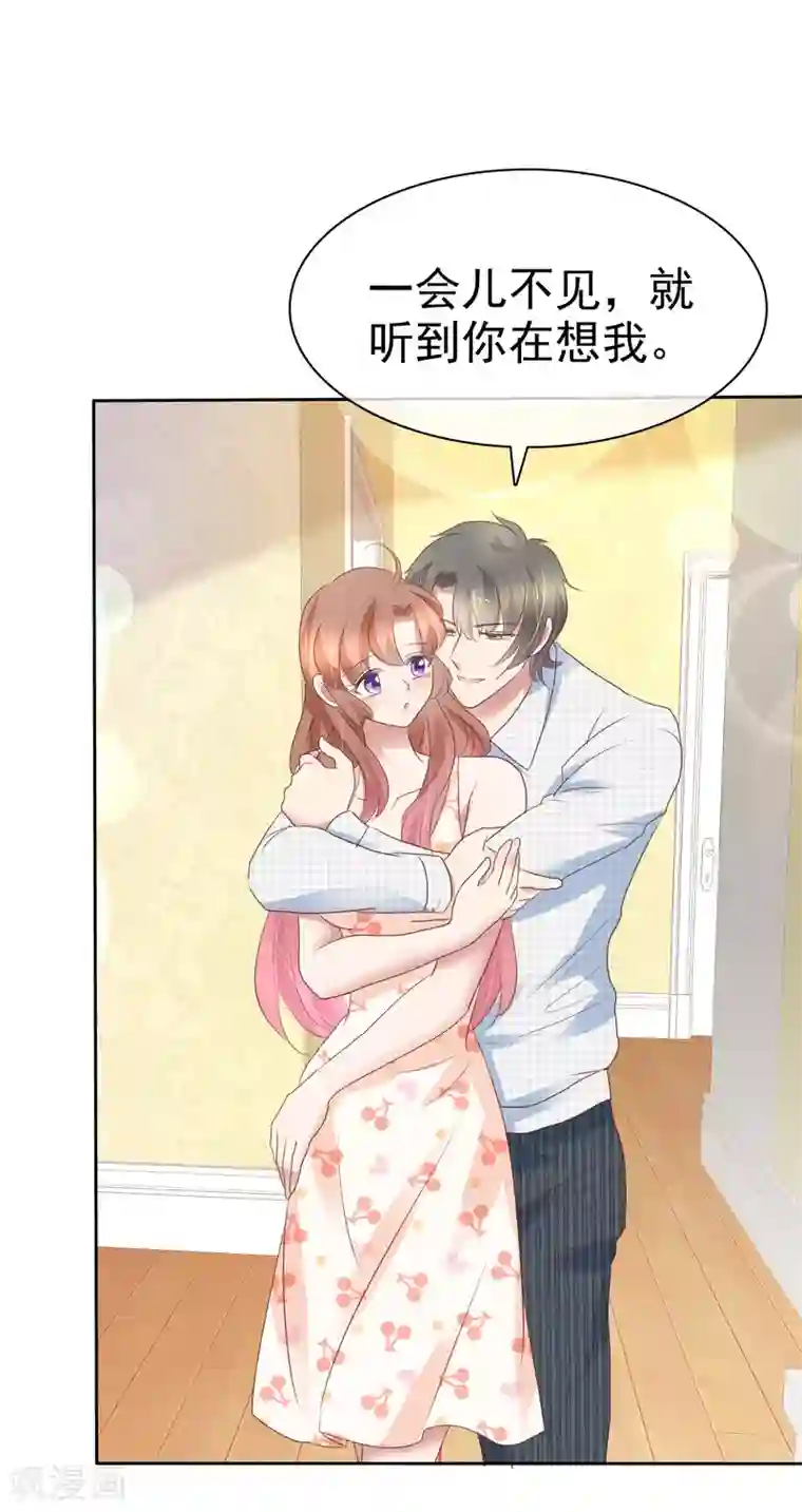 因爱宠你第253话