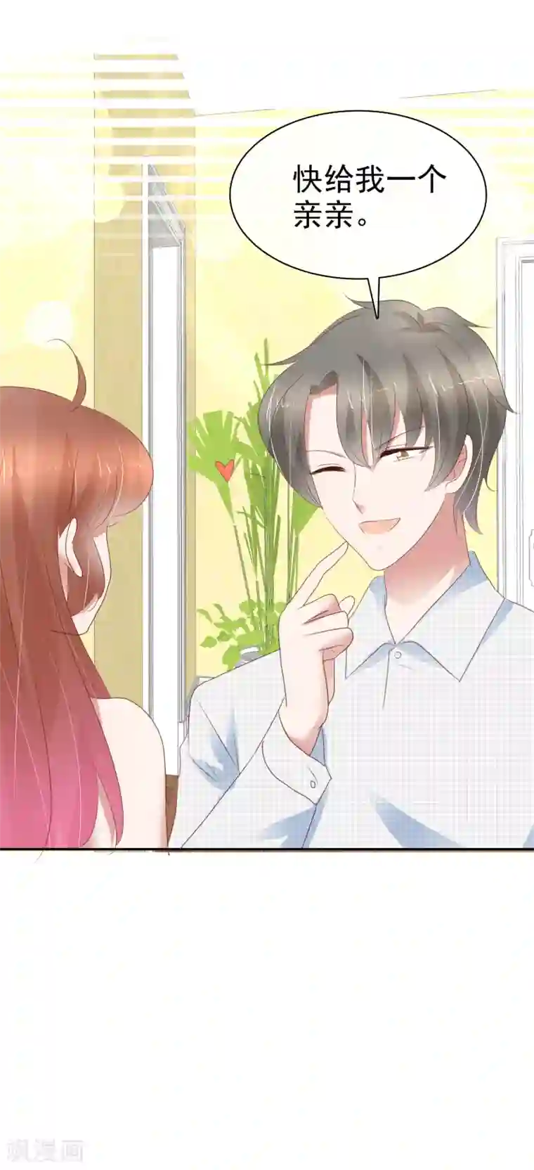 因爱宠你第253话