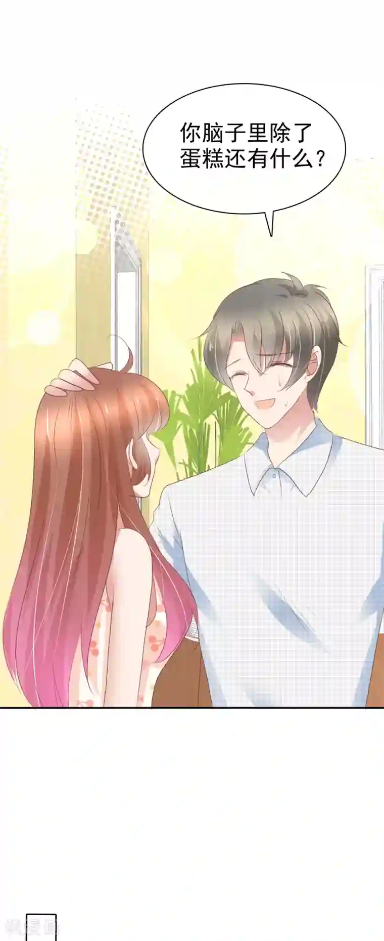 因爱宠你第253话