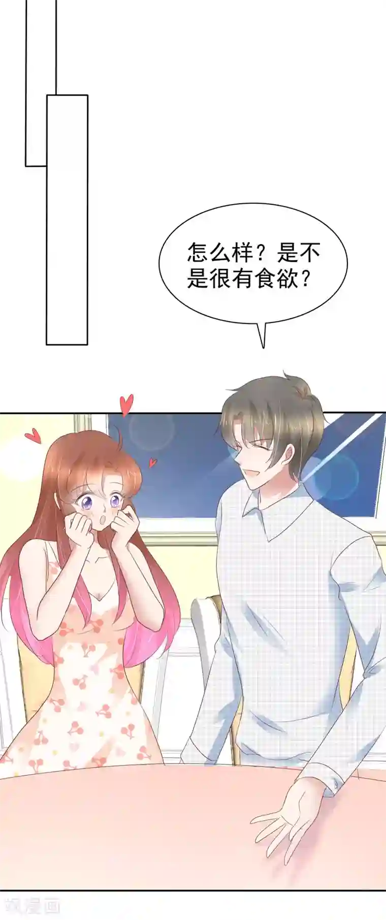 因爱宠你第253话