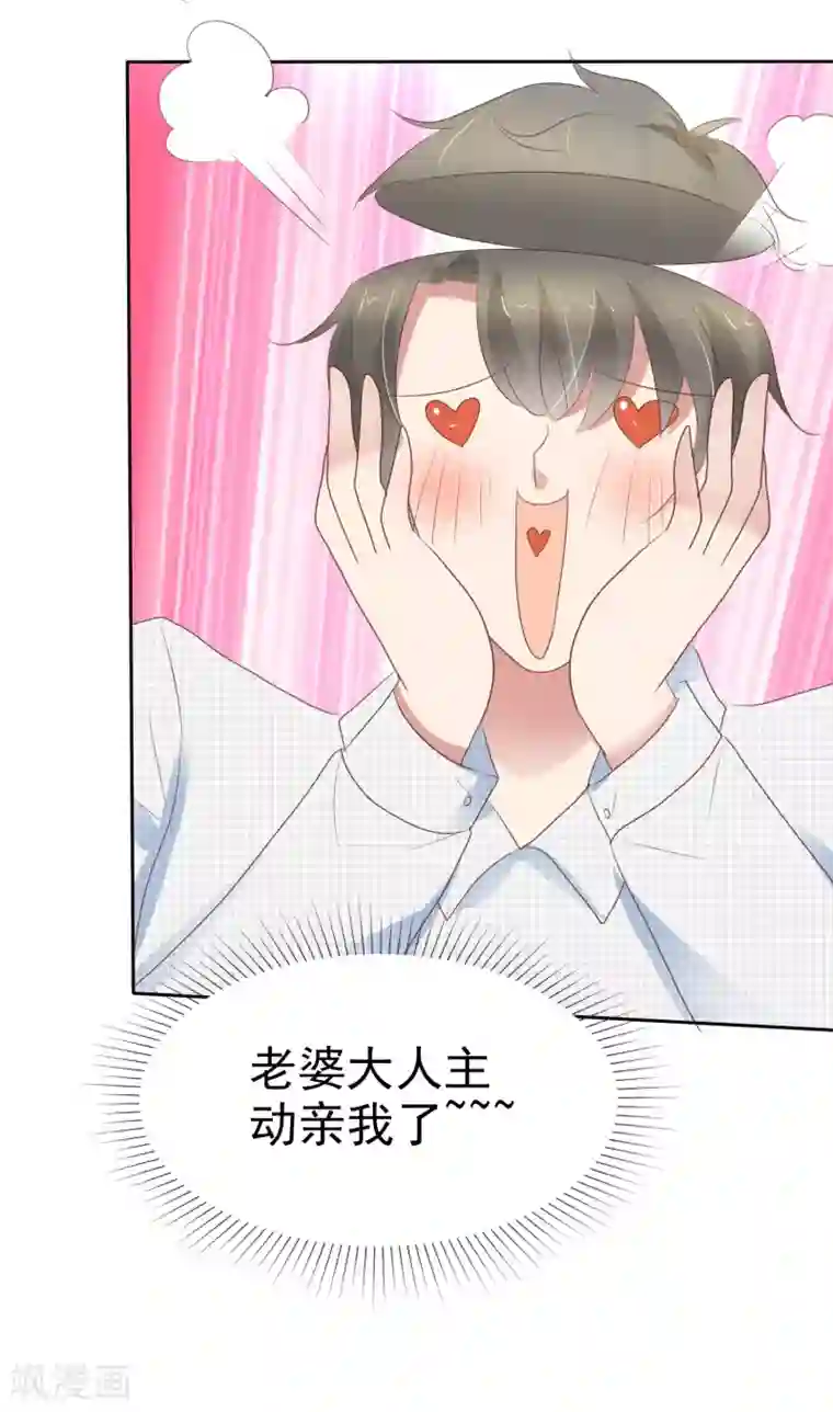 因爱宠你第253话