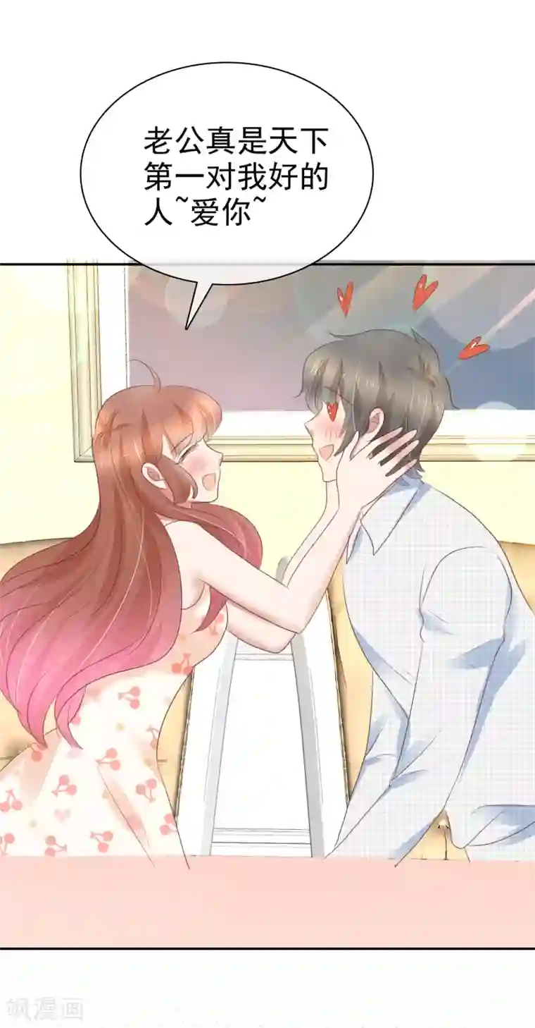 因爱宠你第253话