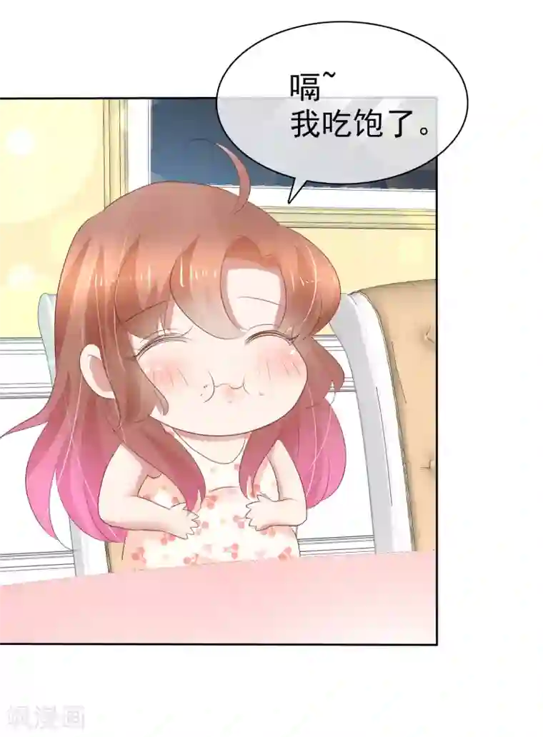 因爱宠你第253话