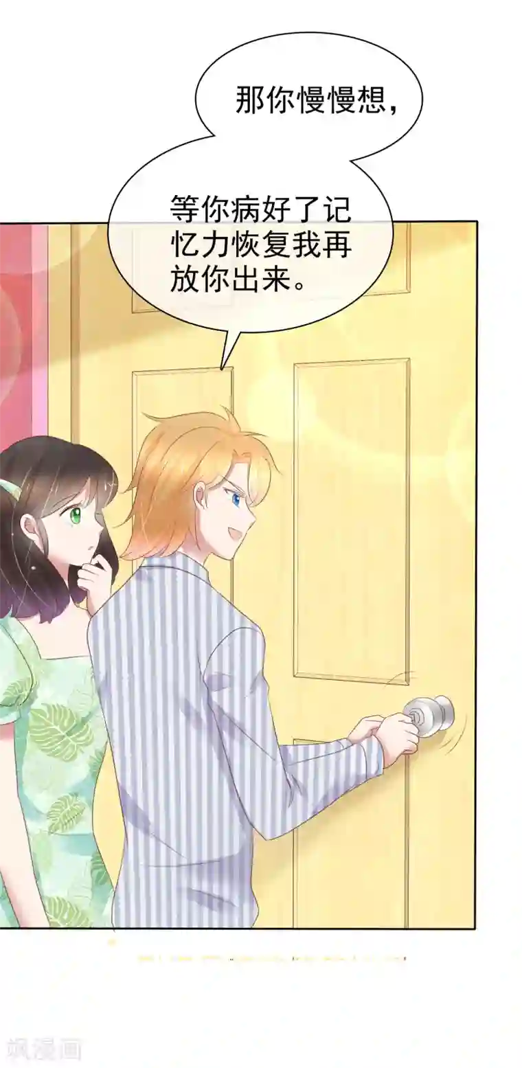 因爱宠你第253话