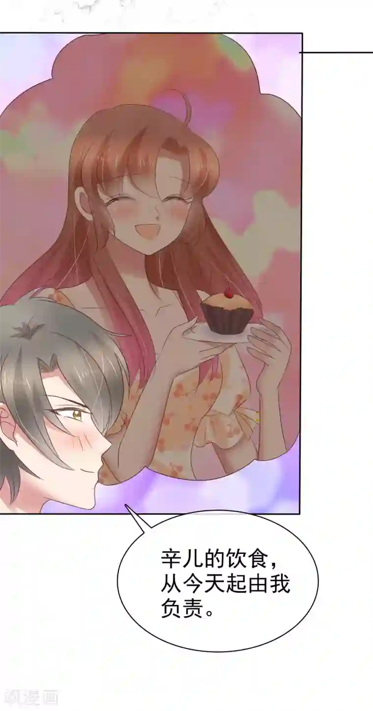 因爱宠你第253话