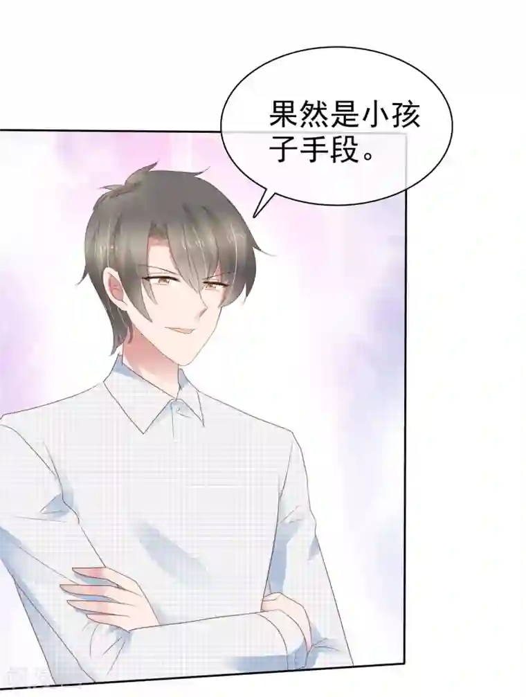 因爱宠你第254话