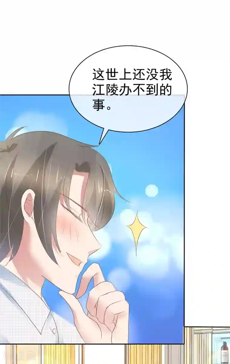 因爱宠你第254话