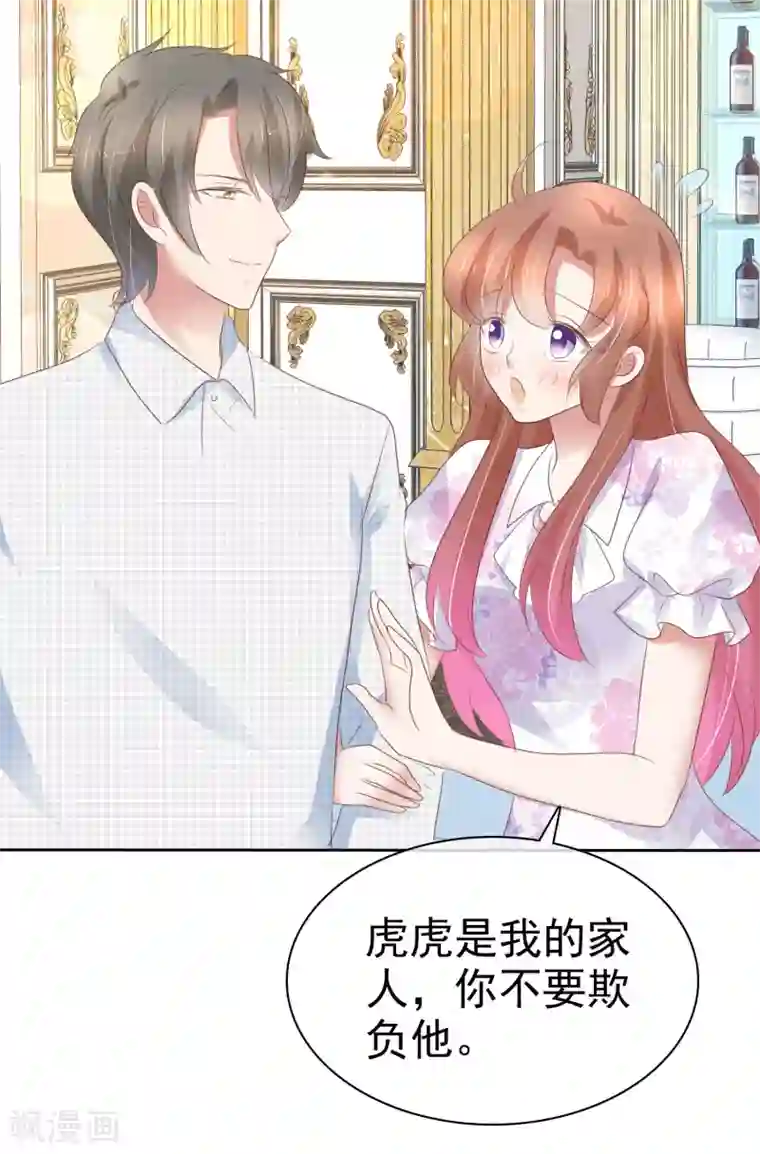 因爱宠你第254话