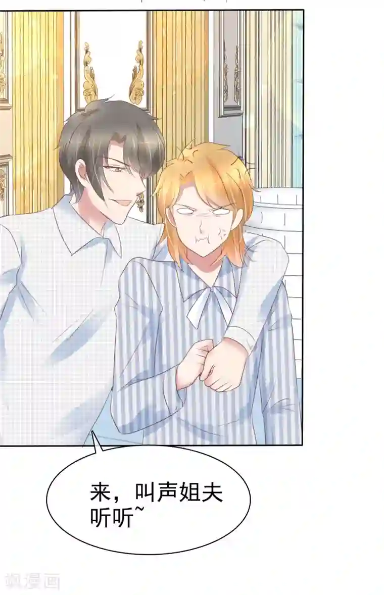 因爱宠你第254话