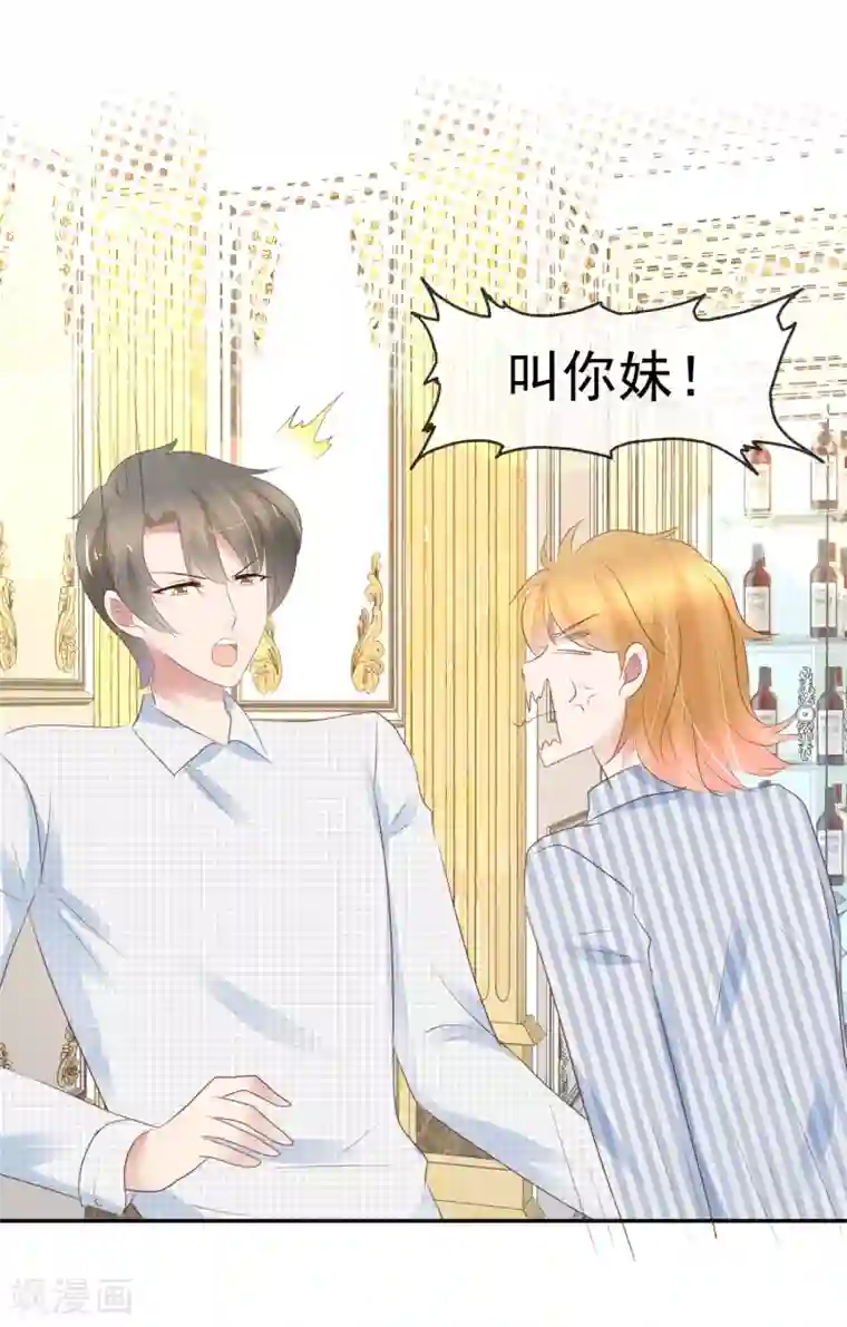 因爱宠你第254话