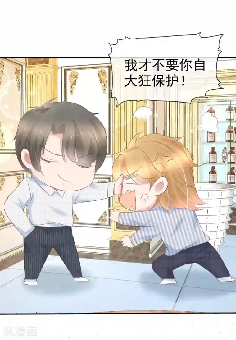 因爱宠你第254话