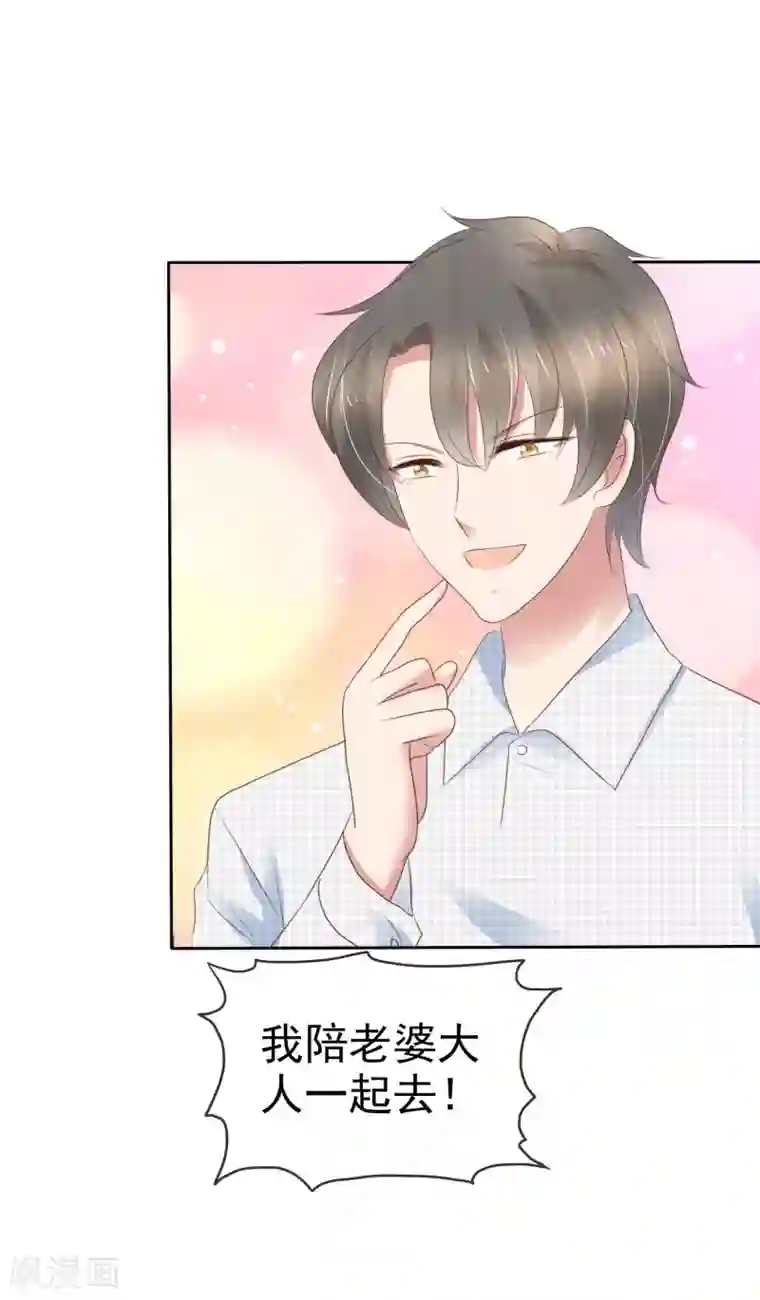 因爱宠你第254话