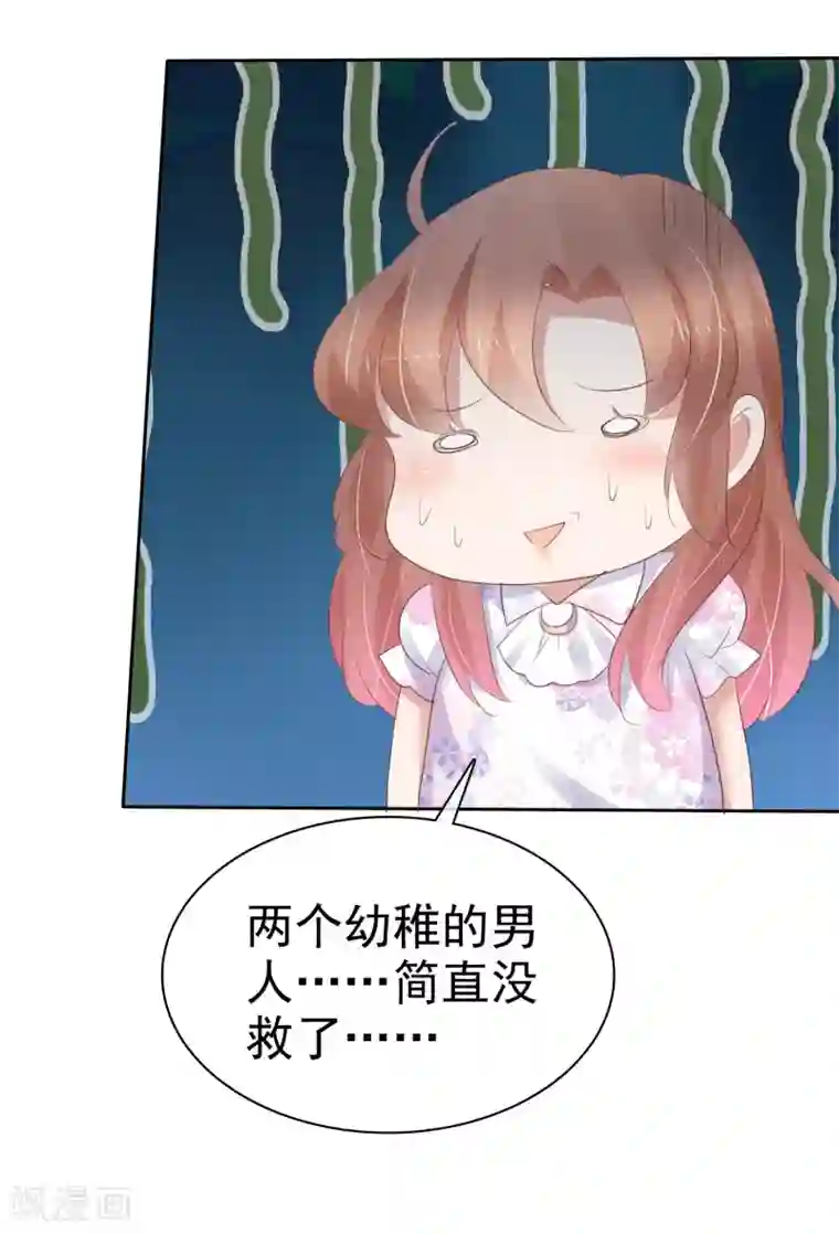 因爱宠你第254话