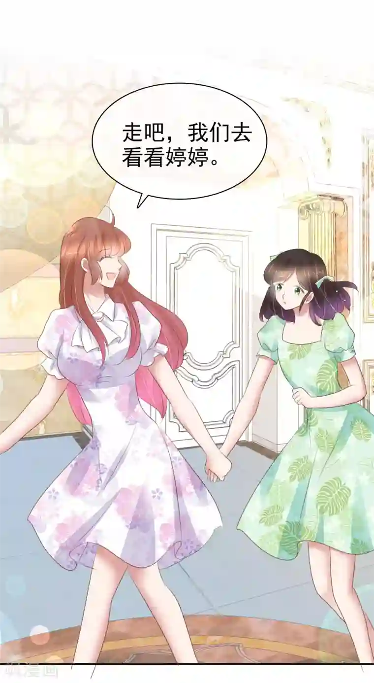 因爱宠你第254话