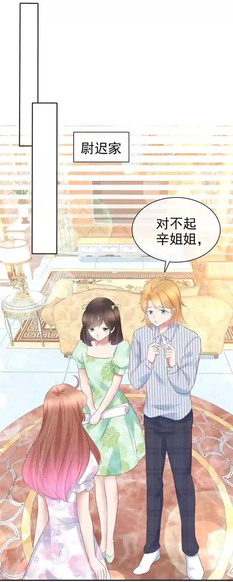 因爱宠你第254话