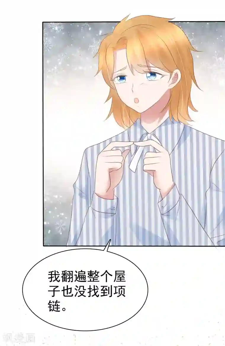 因爱宠你第254话