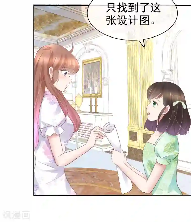 因爱宠你第254话