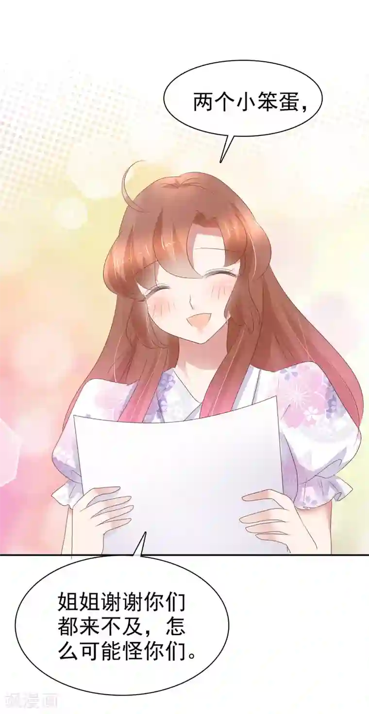 因爱宠你第254话