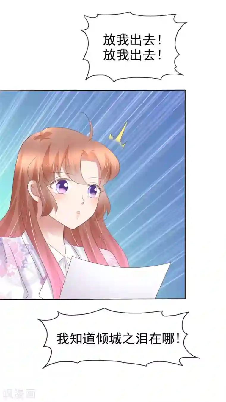 因爱宠你第254话