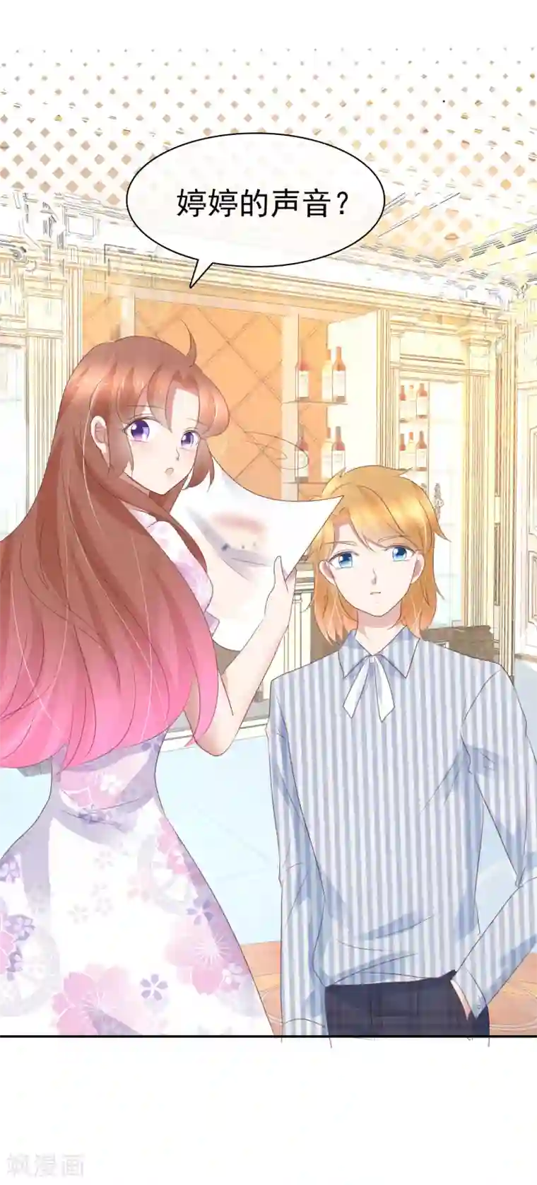 因爱宠你第254话