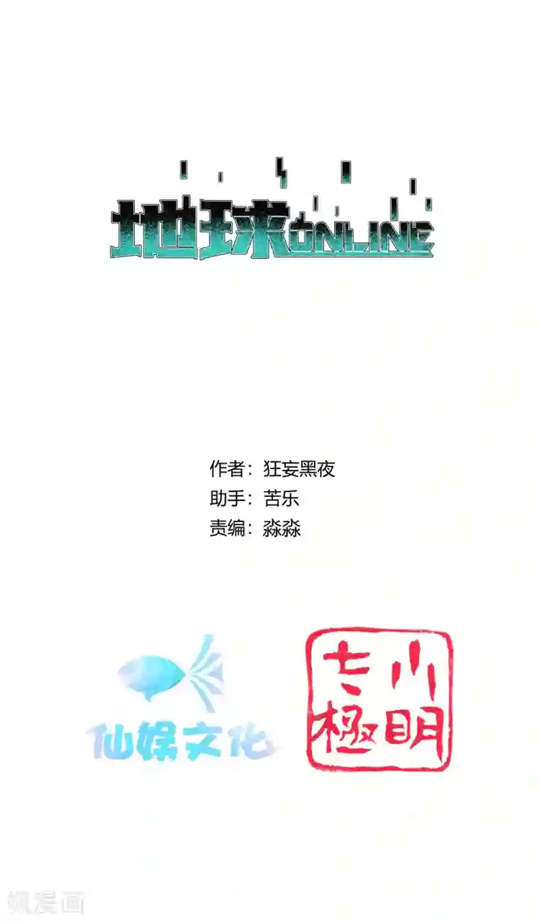 地球online第180话