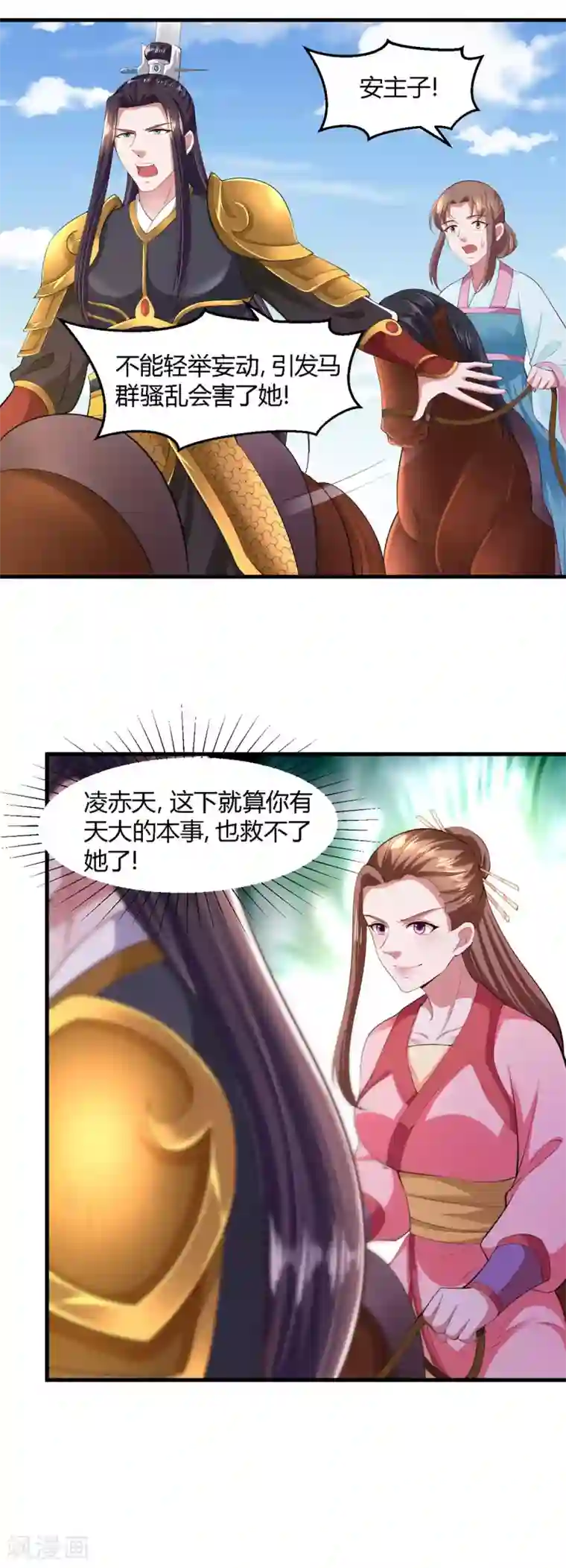 帝王怕怕·妃要坐拥天下第122话