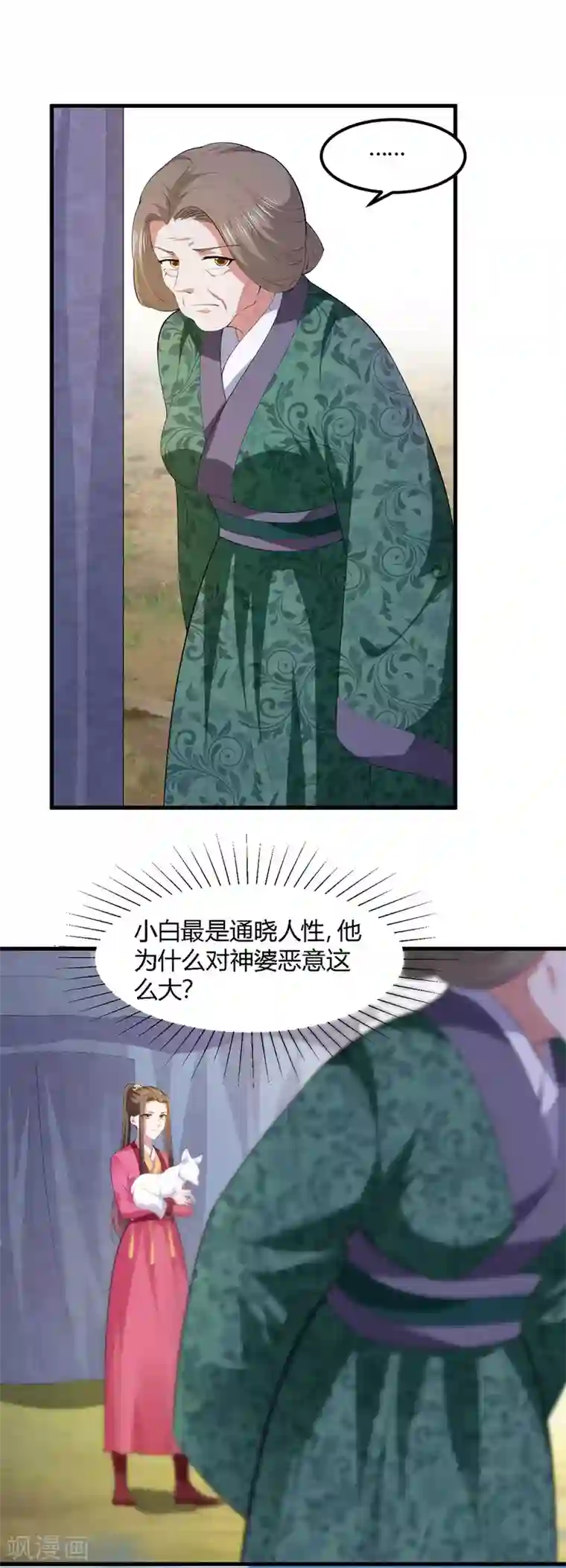 帝王怕怕·妃要坐拥天下第123话