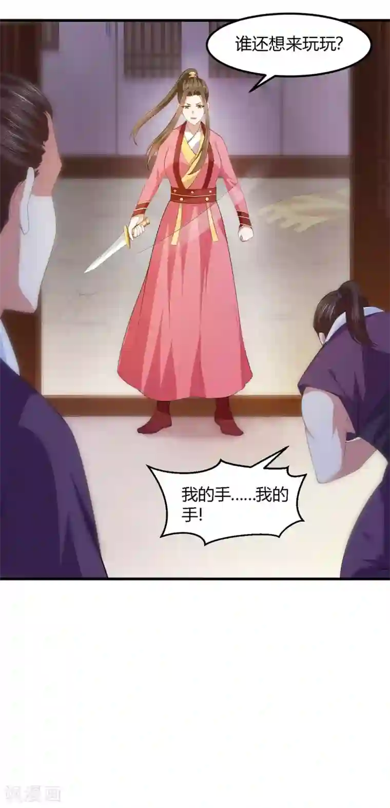 帝王怕怕·妃要坐拥天下第123话