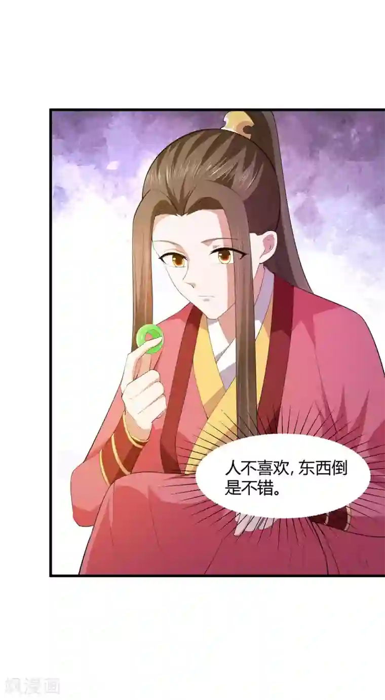 帝王怕怕·妃要坐拥天下第123话