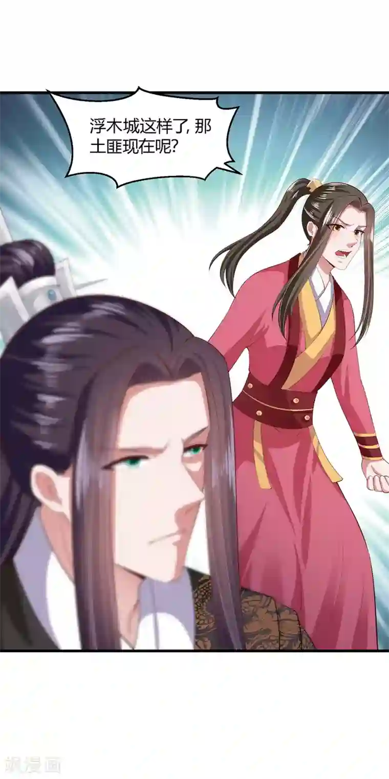 帝王怕怕·妃要坐拥天下第124话