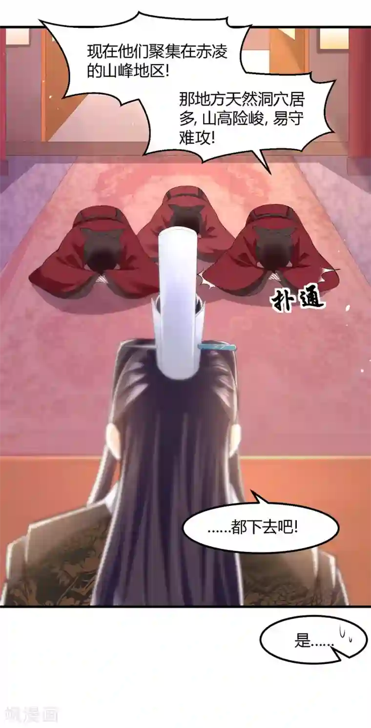 帝王怕怕·妃要坐拥天下第124话