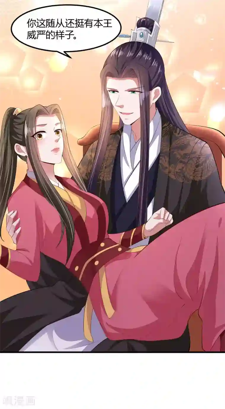 帝王怕怕·妃要坐拥天下第124话