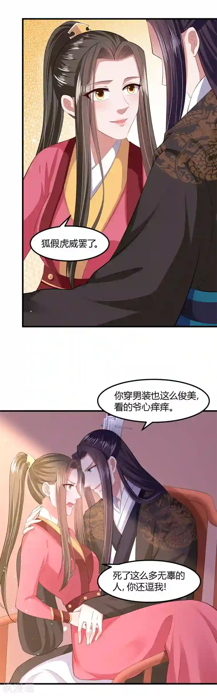 帝王怕怕·妃要坐拥天下第124话