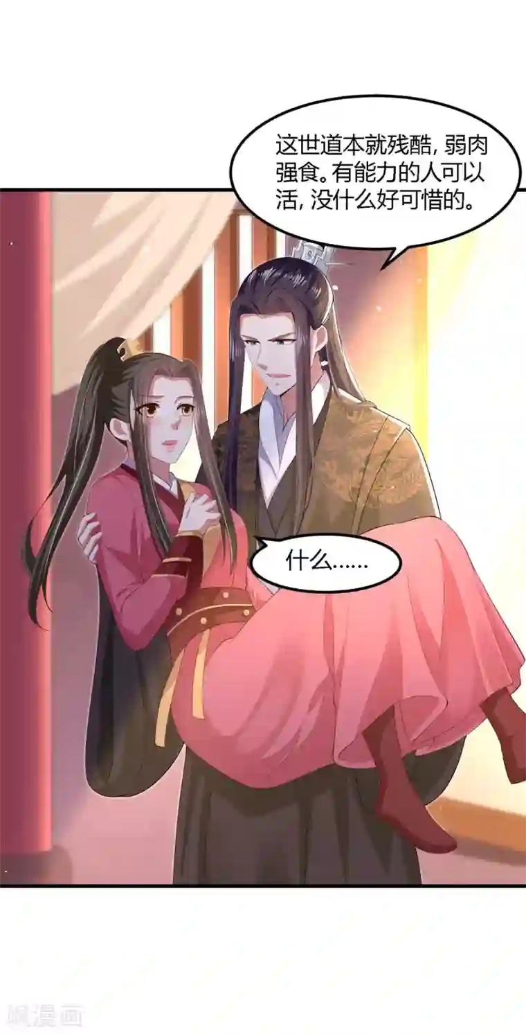 帝王怕怕·妃要坐拥天下第124话